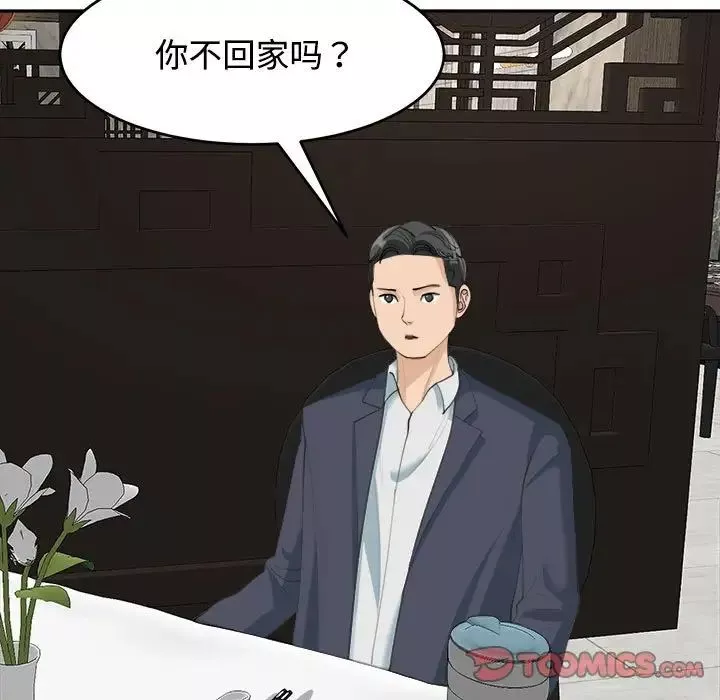 我的女儿就拜托你了-第23話 - 图片 69