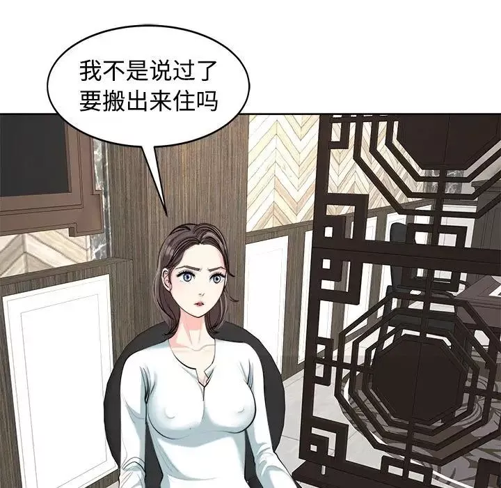 我的女儿就拜托你了-第23話 - 图片 71