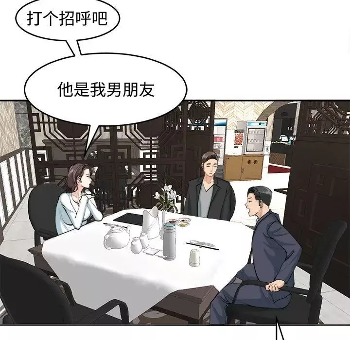 我的女儿就拜托你了第23話