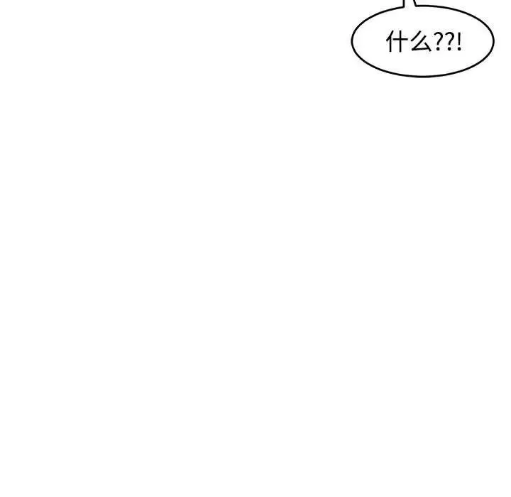 我的女儿就拜托你了-第23話 - 图片 74