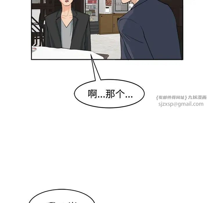 我的女儿就拜托你了第23話