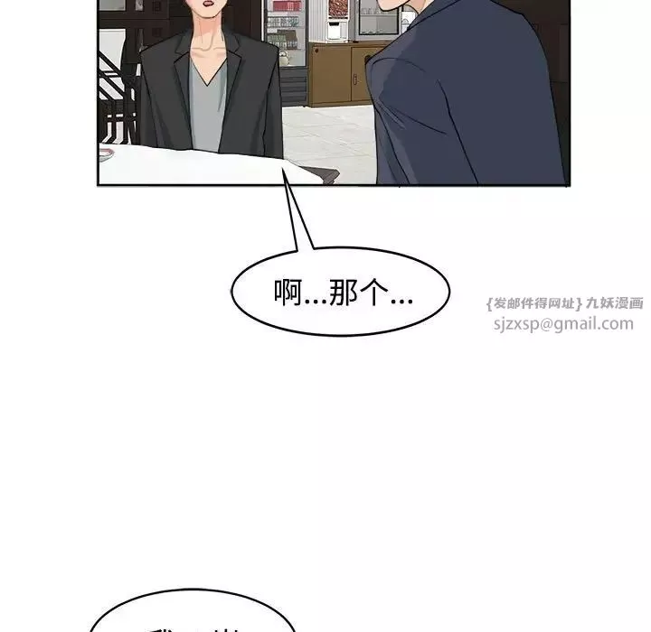 我的女儿就拜托你了-第23話 - 图片 76