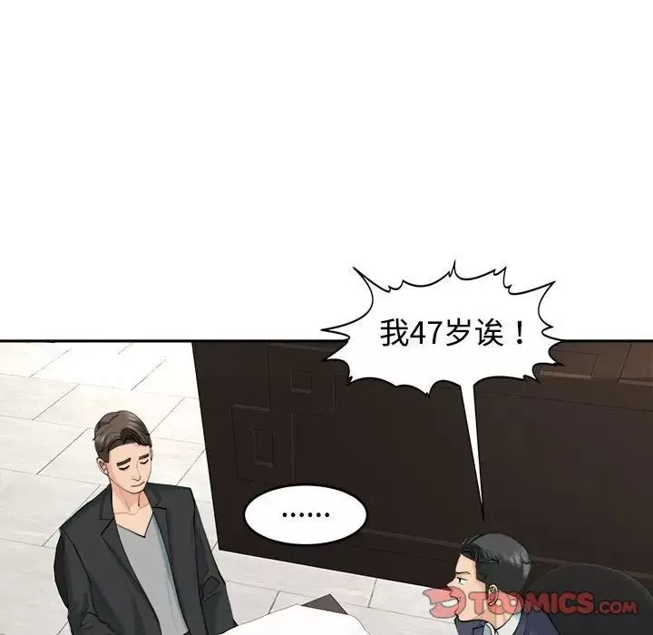 我的女儿就拜托你了第23話