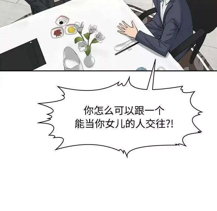 我的女儿就拜托你了-第23話 - 图片 79