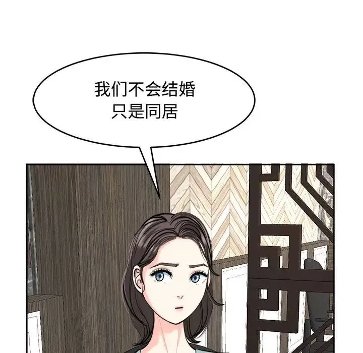 我的女儿就拜托你了-第23話 - 图片 80