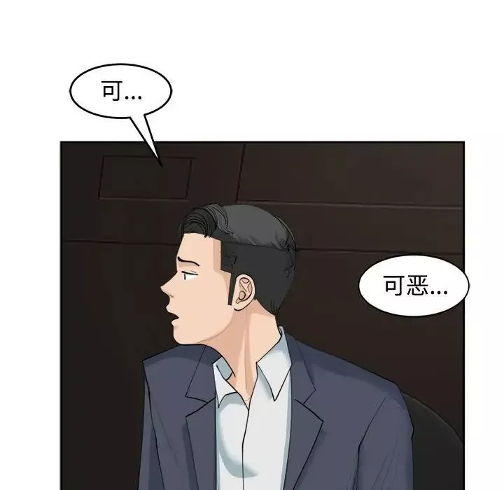 我的女儿就拜托你了-第23話 - 图片 86
