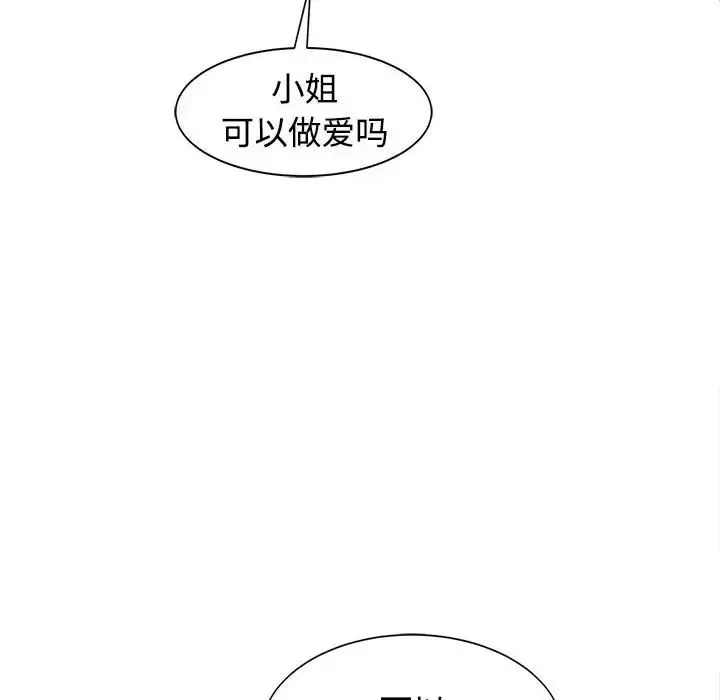 我的女儿就拜托你了-第23話 - 图片 101