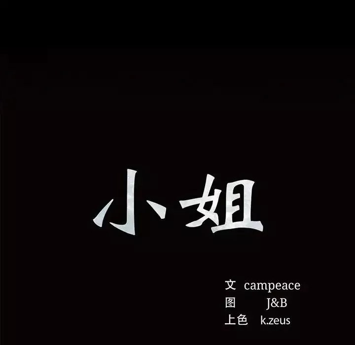 小姐第26話