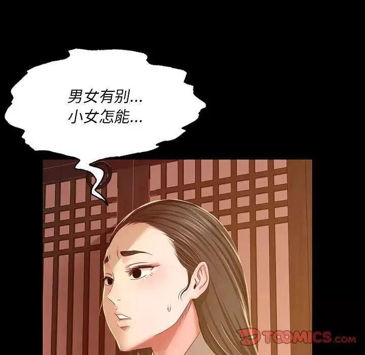 小姐-第26話 - 图片 8