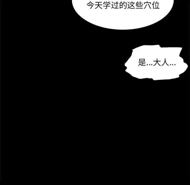 小姐-第26話 - 图片 70