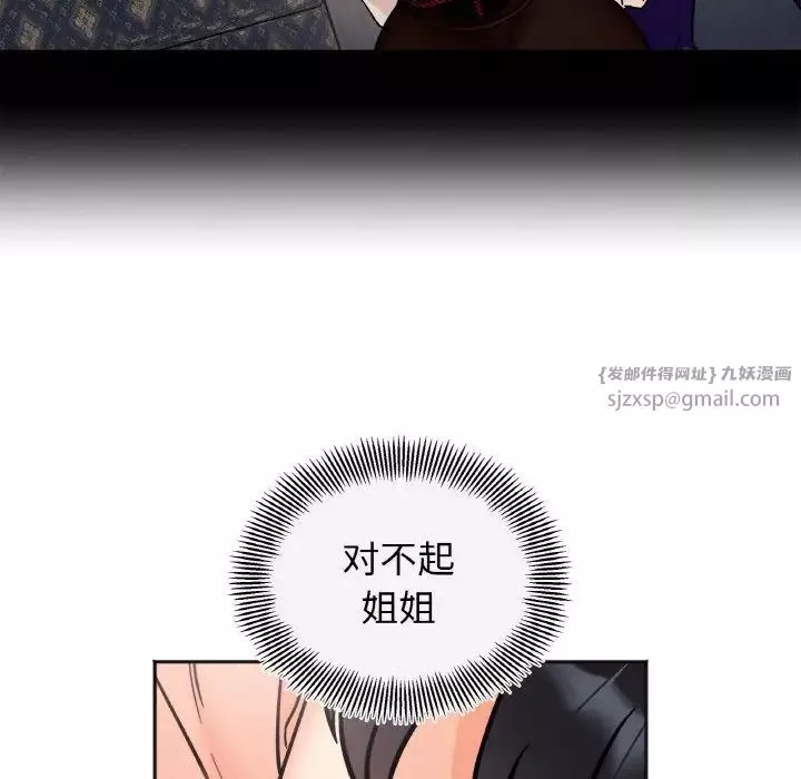 她才不是我姐姐-第26話 - 图片 6