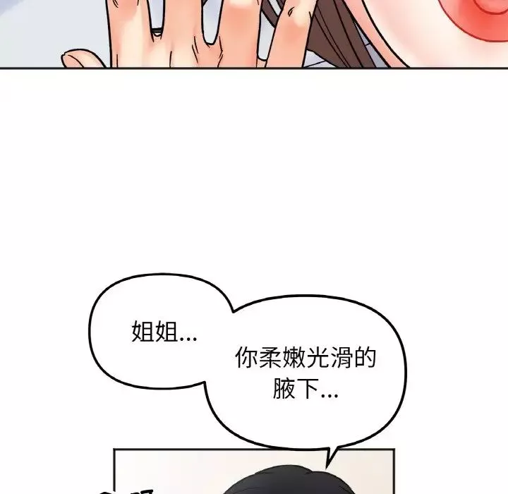 她才不是我姐姐-第26話 - 图片 19