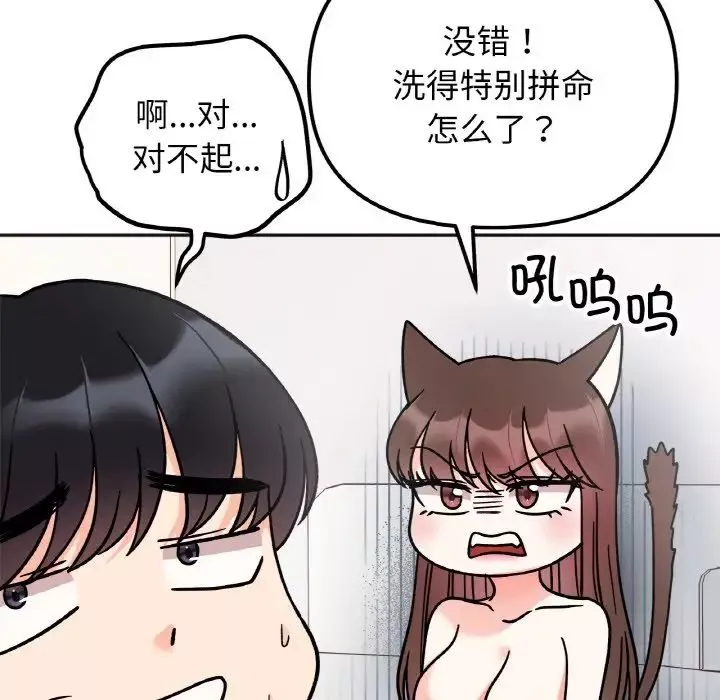 她才不是我姐姐-第26話 - 图片 44