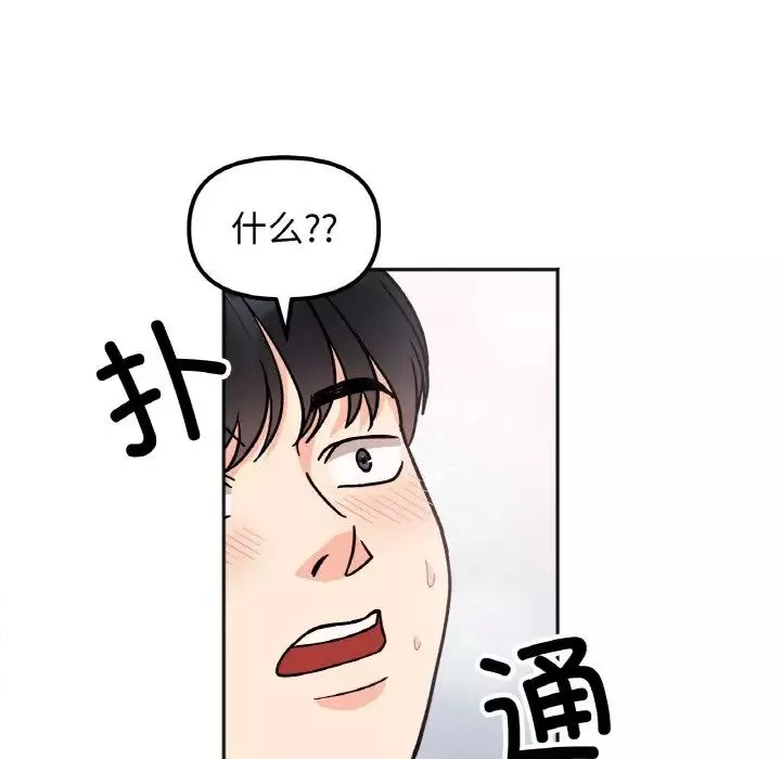 她才不是我姐姐-第26話 - 图片 72