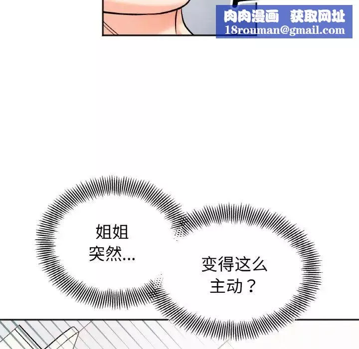 她才不是我姐姐-第26話 - 图片 73