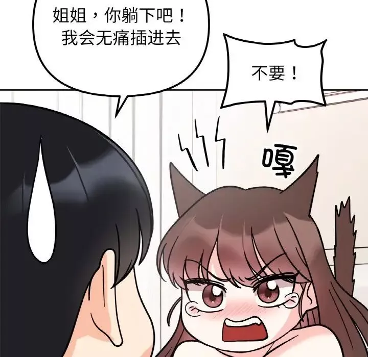 她才不是我姐姐-第26話 - 图片 83