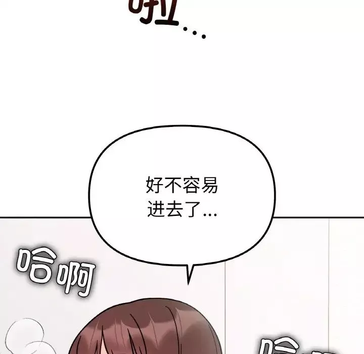 她才不是我姐姐-第26話 - 图片 101