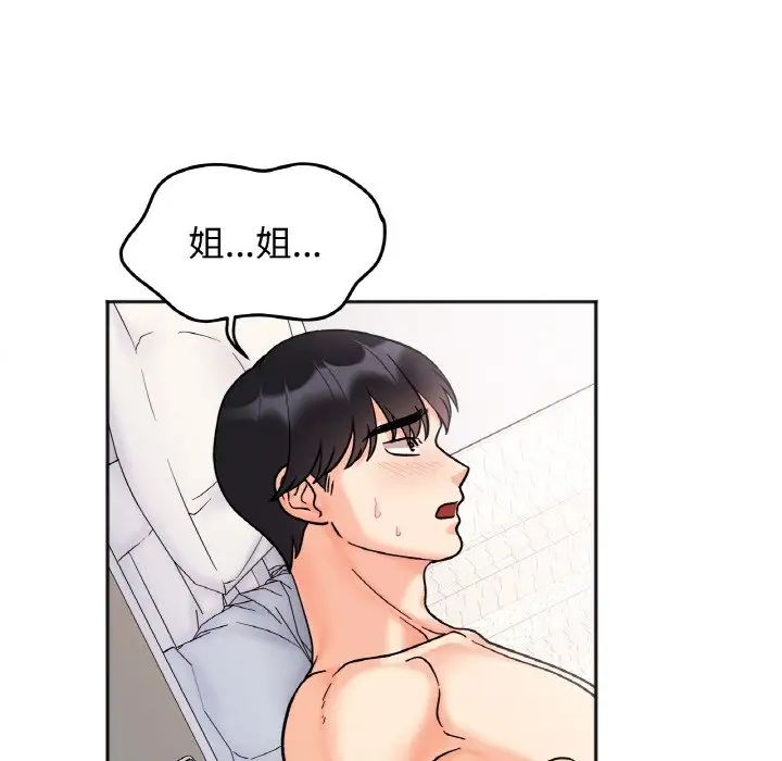 她才不是我姐姐第26話