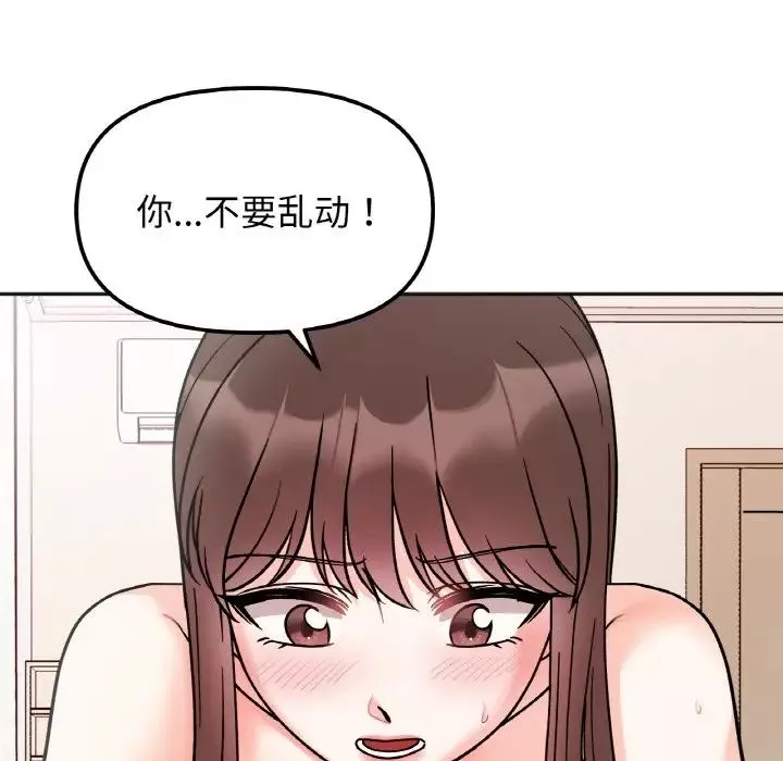 她才不是我姐姐-第26話 - 图片 110