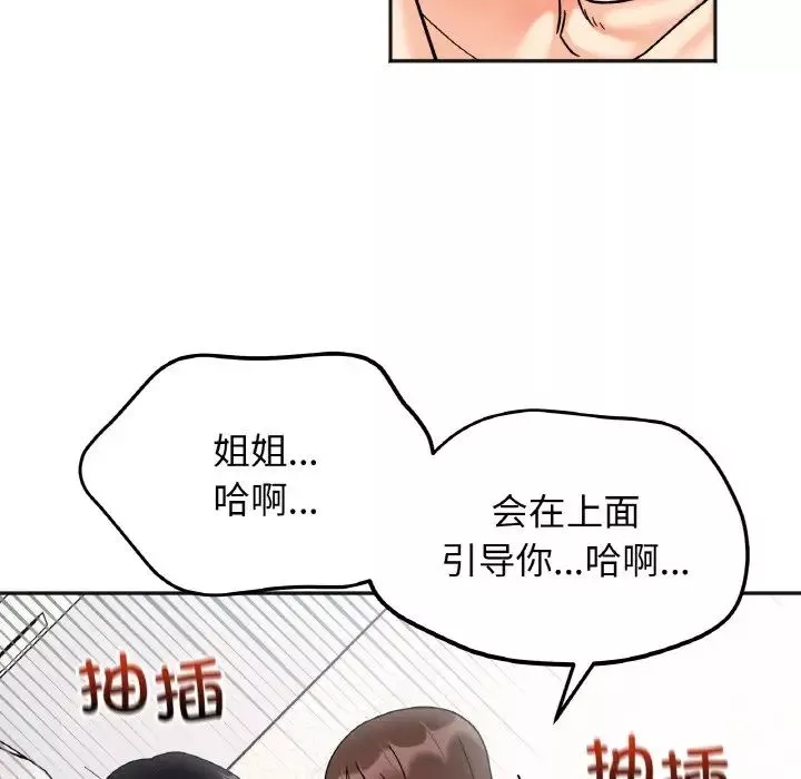 她才不是我姐姐-第26話 - 图片 114