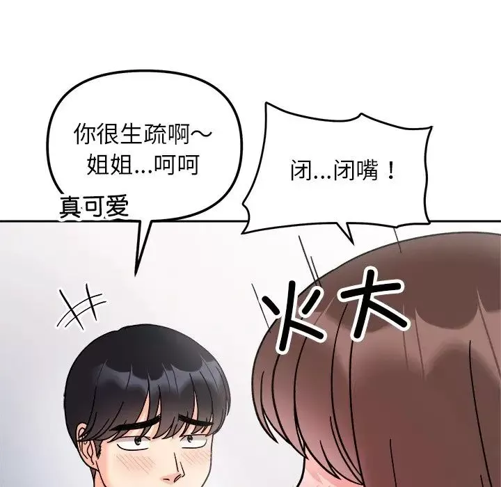 她才不是我姐姐-第26話 - 图片 127