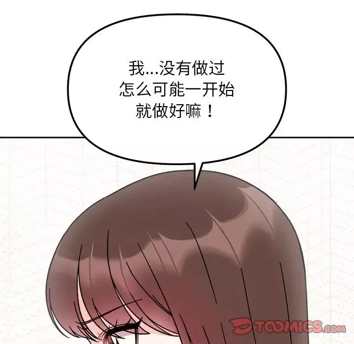 她才不是我姐姐第26話
