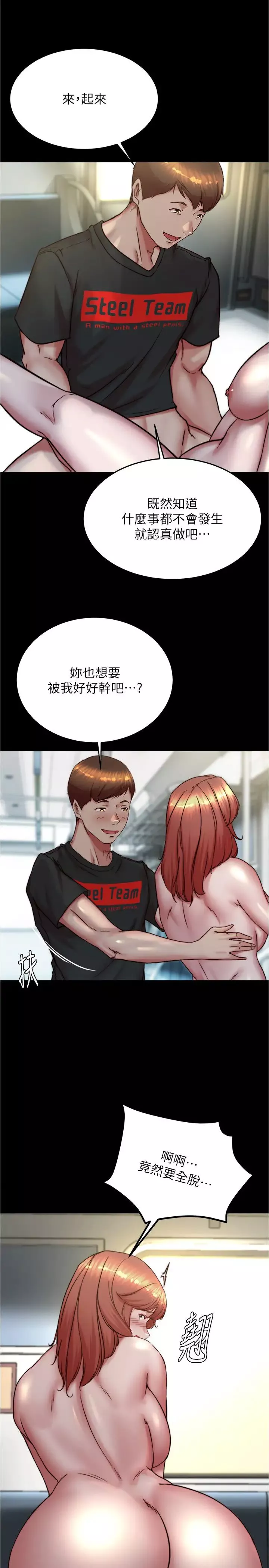 小褲褲筆記第187話-妳也想要我好好上妳吧