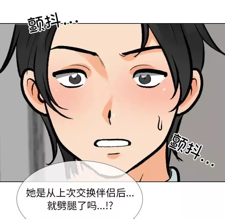 同事换换爱-第171話 - 图片 20
