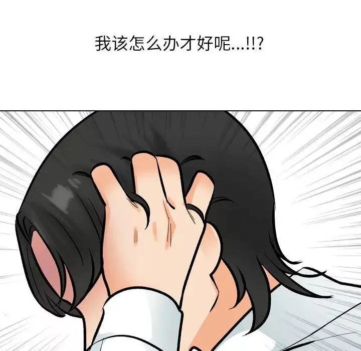 同事換換愛第171話