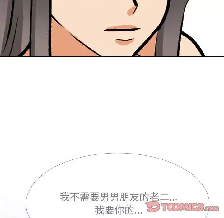同事换换爱-第171話 - 图片 66