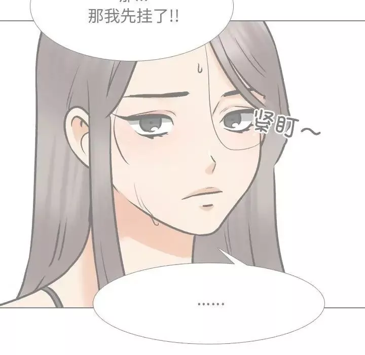 同事换换爱-第171話 - 图片 71