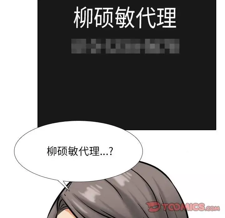 同事換換愛第171話