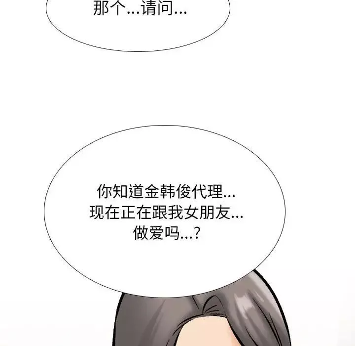 同事換換愛第171話