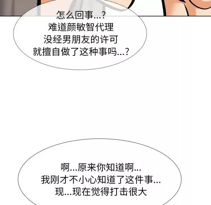 同事換換愛第171話