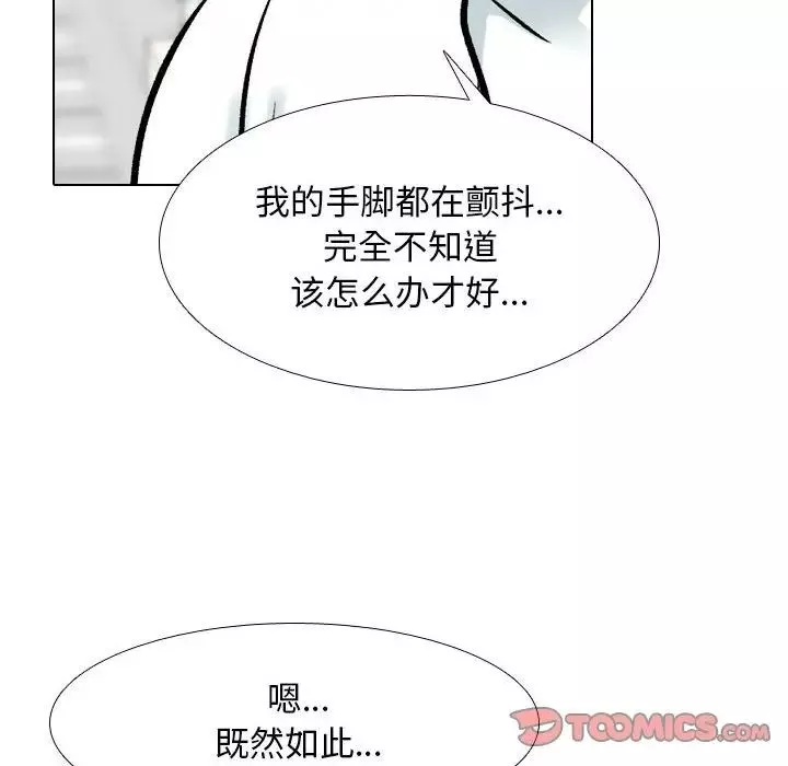 同事换换爱-第171話 - 图片 98