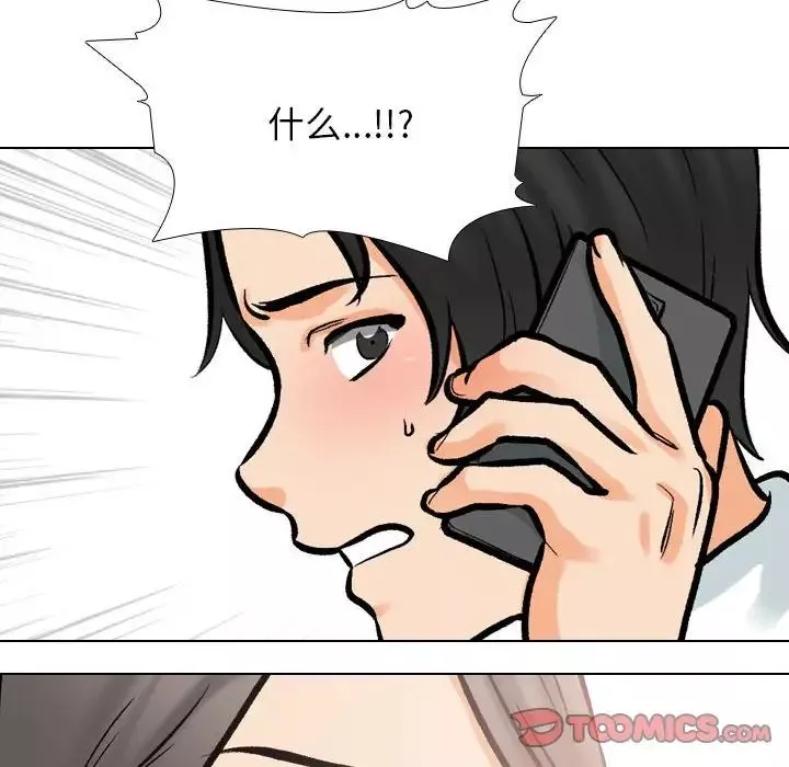 同事換換愛第171話