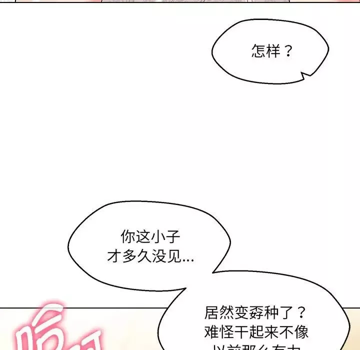 嫁入豪门的老师-第14話 - 图片 14