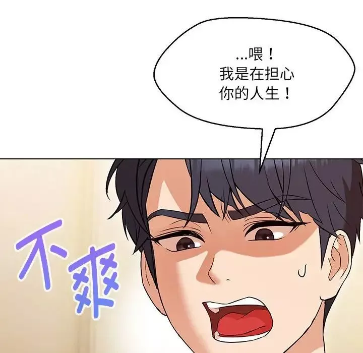 嫁入豪门的老师-第14話 - 图片 17