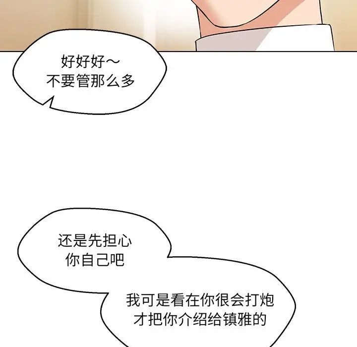 嫁入豪门的老师第14話