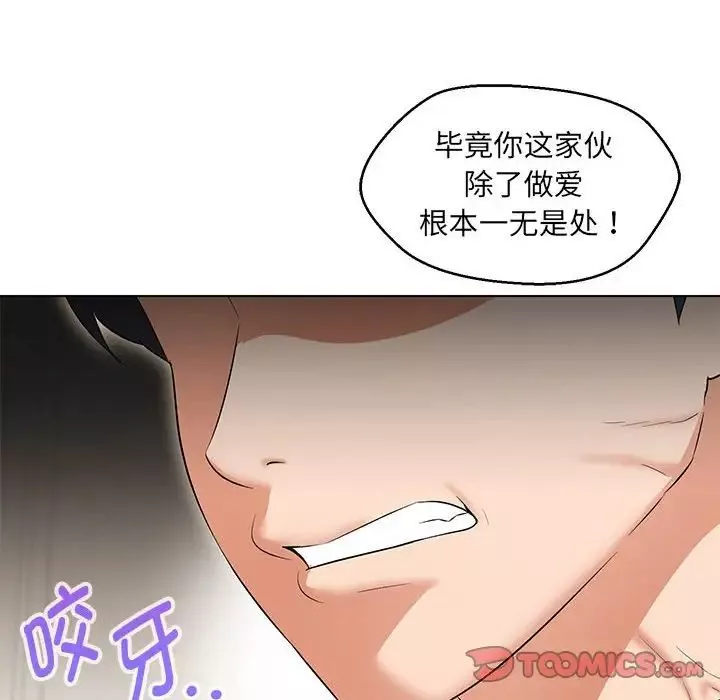 嫁入豪门的老师-第14話 - 图片 21