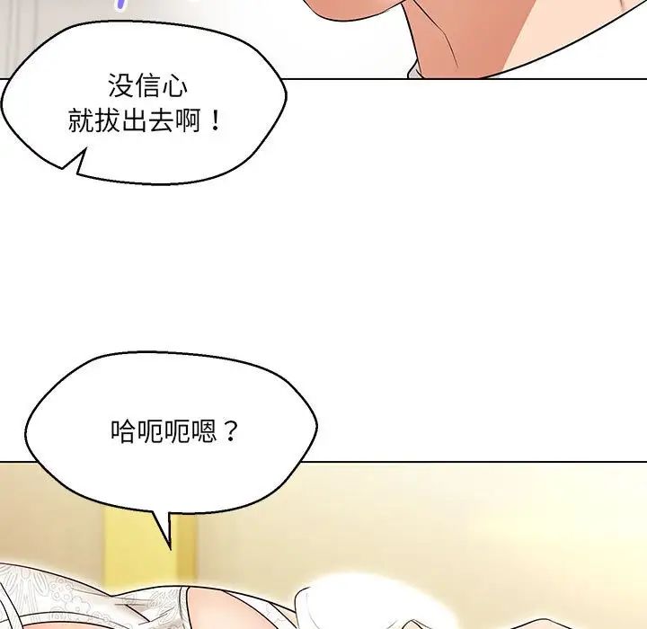 嫁入豪门的老师第14話