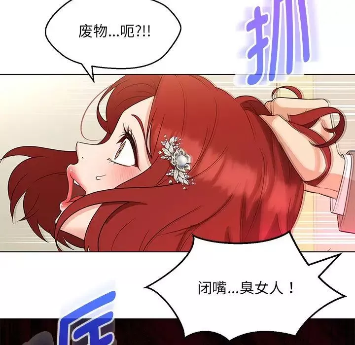 嫁入豪门的老师第14話