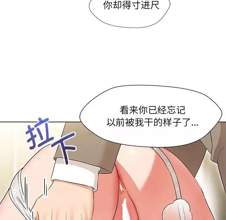 嫁入豪门的老师-第14話 - 图片 29