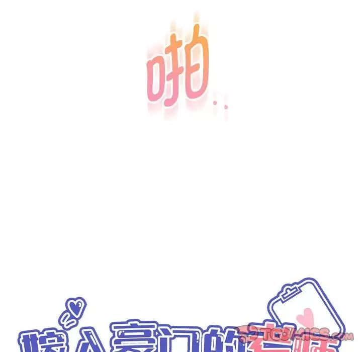 嫁入豪门的老师-第14話 - 图片 39