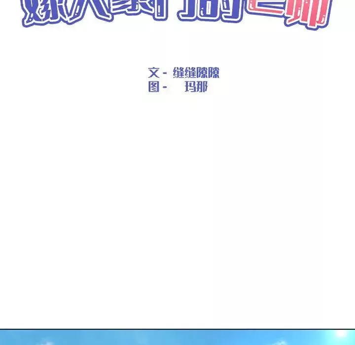 嫁入豪门的老师-第14話 - 图片 40