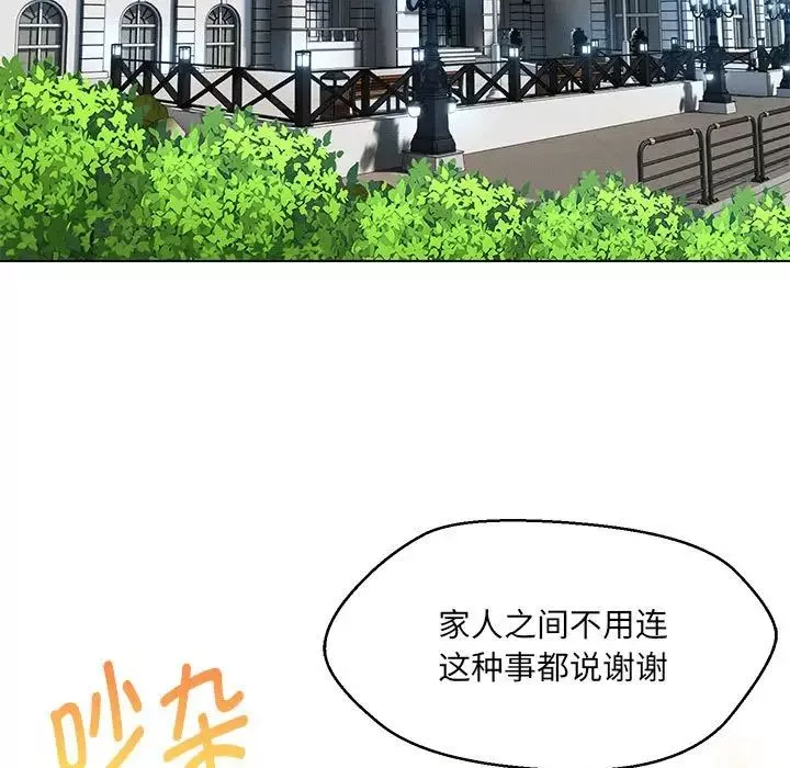 嫁入豪门的老师-第14話 - 图片 42