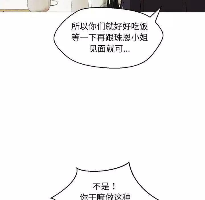 嫁入豪门的老师第14話
