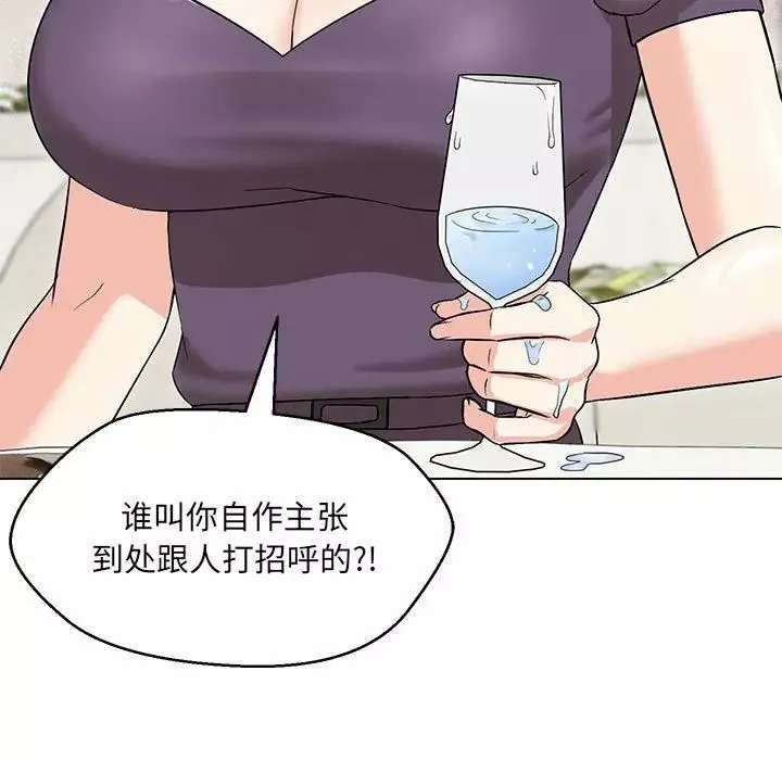 嫁入豪门的老师第14話