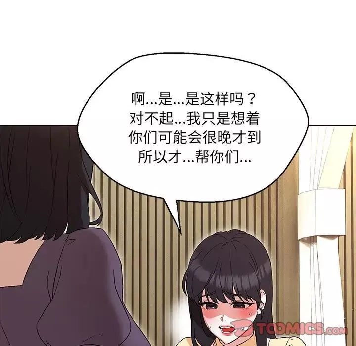嫁入豪门的老师-第14話 - 图片 63