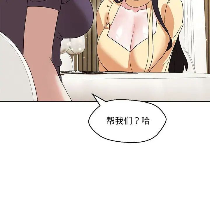 嫁入豪门的老师第14話